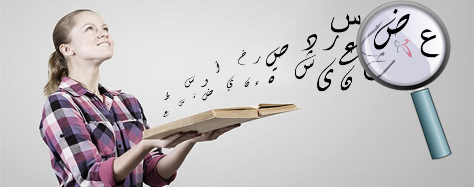 diccionario árabe online aprender árabe